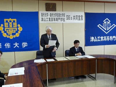 写真：SDGs推進に対する美作大学と津山高専による共同宣言調印式