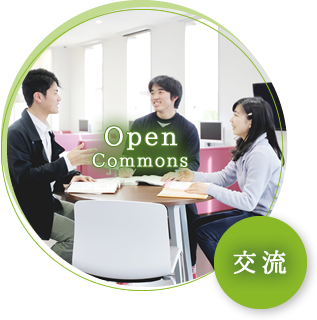 Open Commons：交流