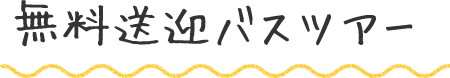 hd_open-campus08.png