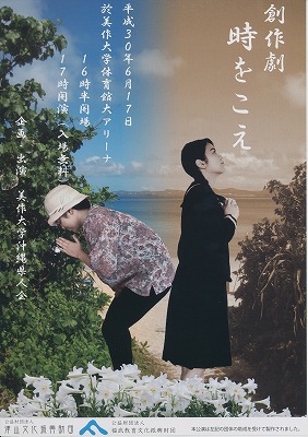 写真：沖縄県人会慰霊の日創作劇「時をこえ」ポスター