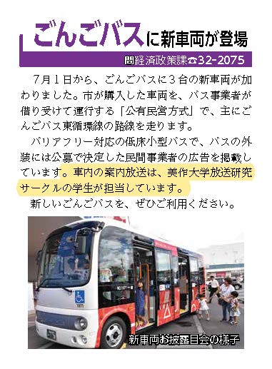 2019.9月号広報津山ごんごバス.jpg