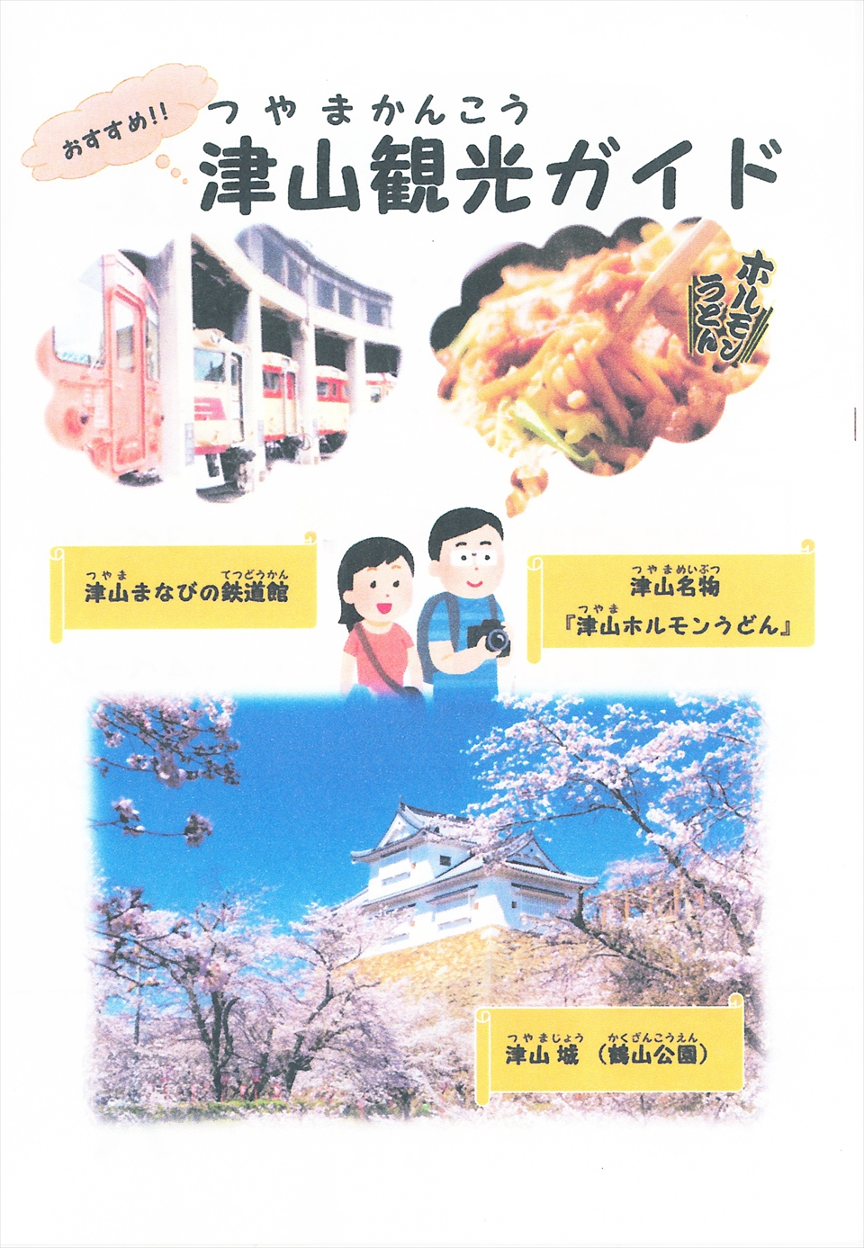 写真：津山観光ガイドの表紙