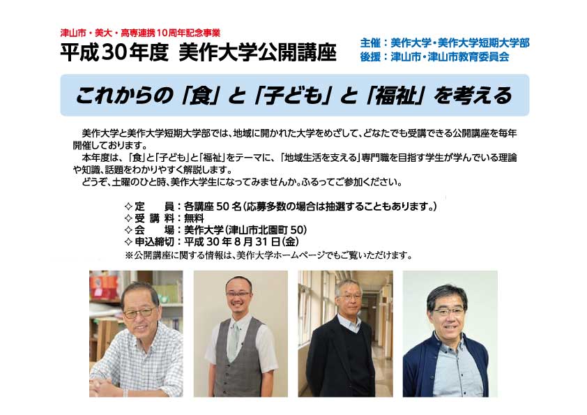 写真：チラシと講師陣の紹介写真、向かって左から有岡先生・岡村先生・松岡先生・納庄先生