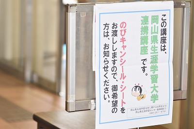 写真：美作大学公開講座が岡山県生涯学習大学連携講座であることを示すポスター