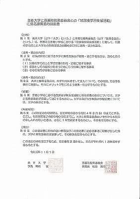 美作大学と奈義町教育委員会との協定書