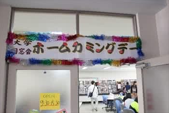 写真：教室の入口に貼られた「ホームカミングデー」の看板