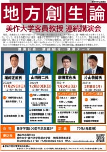 地方創生論ポスター写真