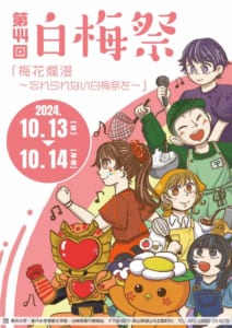 白梅祭パンフレット