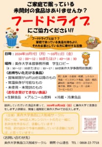 フードドライブチラシ