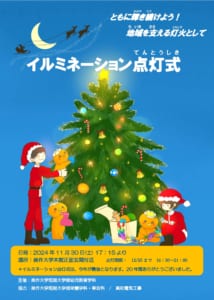 点灯式ポスター