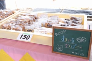 すまいるかんぱにーの様子