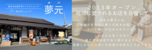 移動アンテナショップ