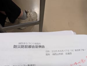 城西まちづくり協議会