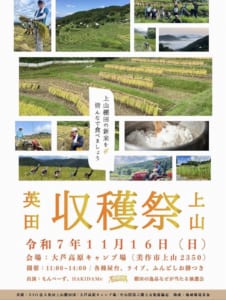 収穫祭のチラシ