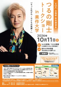 つるの剛士トークショー