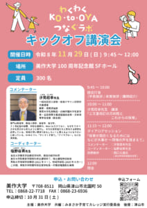 キックオフ講演会