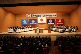 学園創立100周年記念式典の写真
