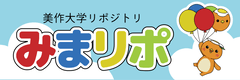 美作大学リポジトリ みまリポ