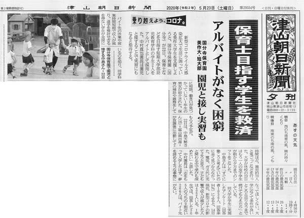 津山朝日新聞に掲載された「保育士目指す学生を救済」記事の画像