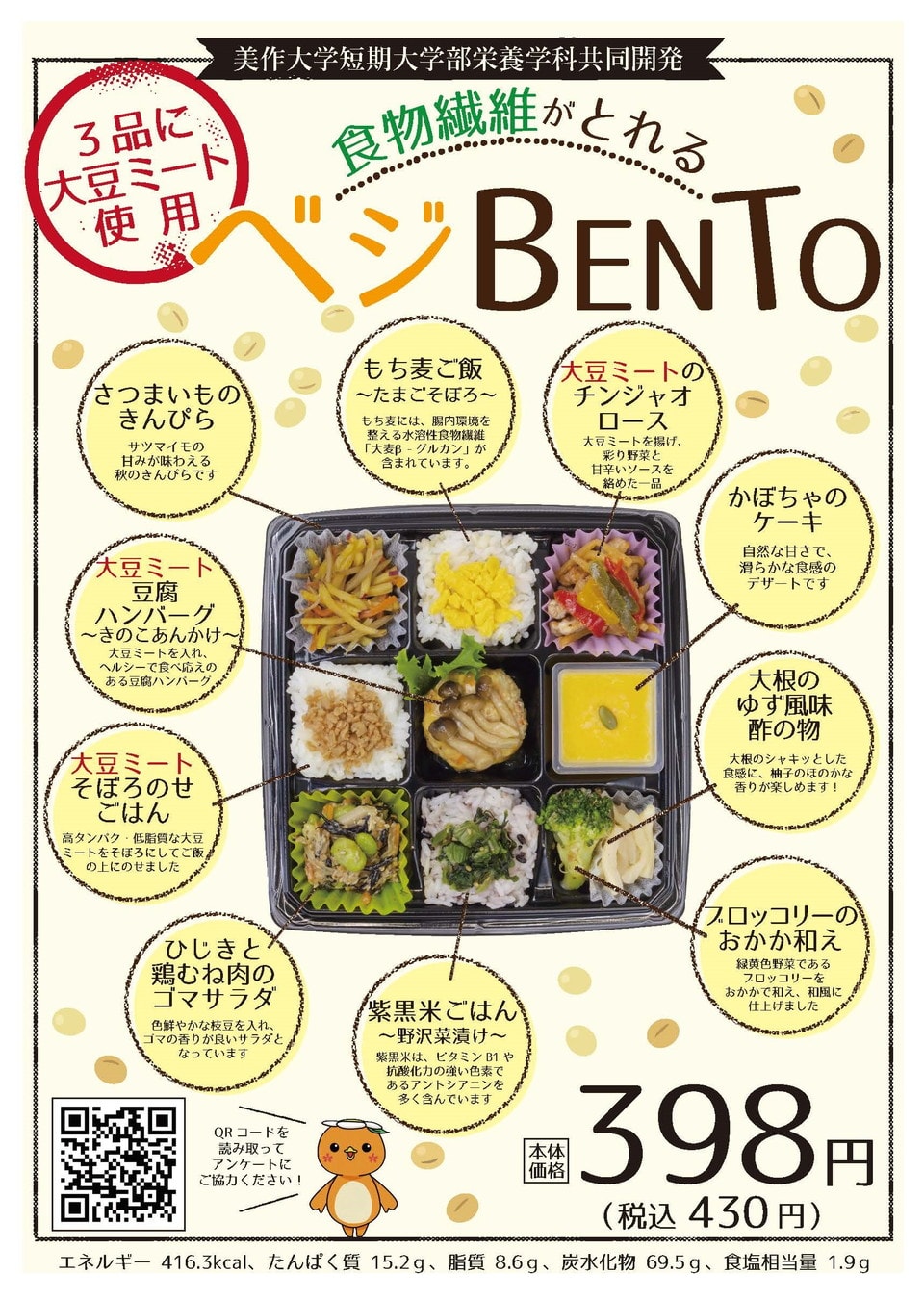 2018年 入選(ヘルシー部門) からだ想いのごちそう弁当～鯖のマリネとレンコン団子～