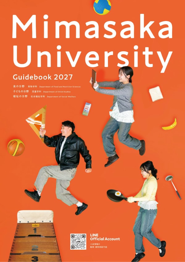 美作大学／美作大学短期大学部 2027年度大学案内の表紙