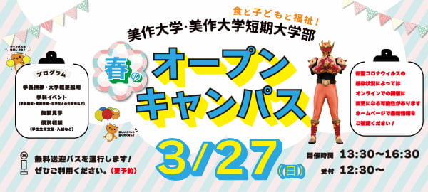 美作大学 美作大学短期大学部 美作大学 美作大学短期大学部
