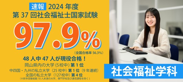 【速報】2024年度 第37回社会福祉士国家試験、合格率97.9％！48人中47人が現役合格！