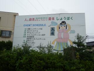チャリティーイベント看板の写真