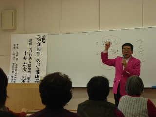 中井宏次氏講演会『笑食同源：笑って健康長寿』の写真