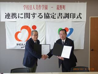 協定書調印式の写真