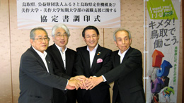 鳥取県就職支援協定調印式の写真